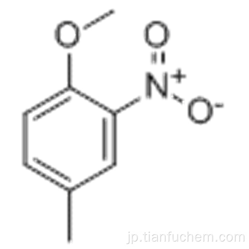 4-メチル-2-ニトロアニソールCAS 119-10-8
